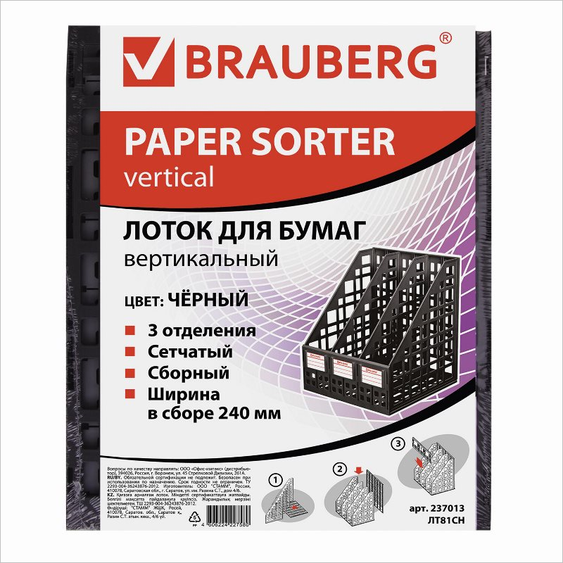 Вертикальный накопитель на 3 секции, Brauberg Maxi, 3 отделения, 240мм, черный