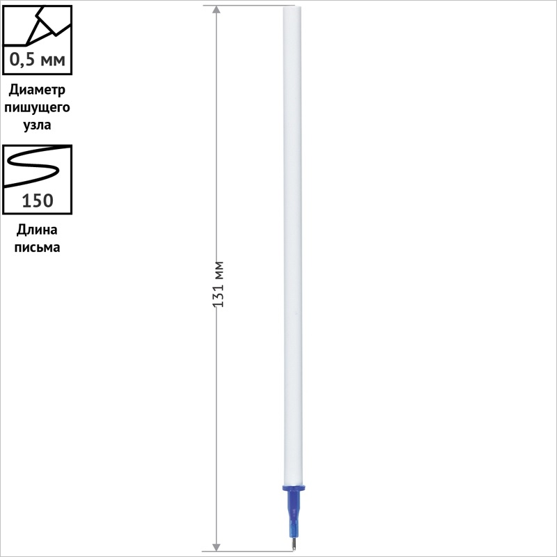 Стержень для стираемой гелевой ручки OfficeSpace, игольчатый, 0,5 мм, 131 мм, синий