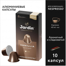 Капсулы для кофемашин Jardin Vanilla, 50г, 10 капсул/уп.