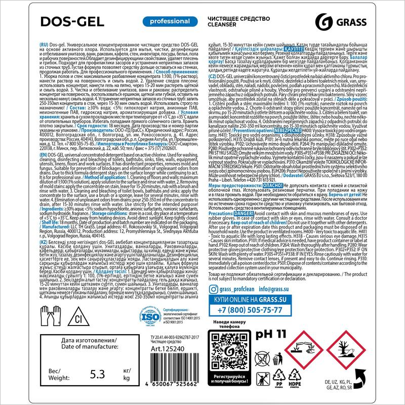 Grass DOS Gel Professional универсальное концентрированное средство для сантехники, 5л