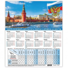 Календарь-табель 2024, STAFF Символика, производственный, 190х225 мм