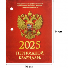 Календарь настольный перекидной 2025 год Госсимволика, 10х14 см