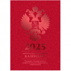 Календарь настольный перекидной 2025 год BG Госсимволика, 10х14 см