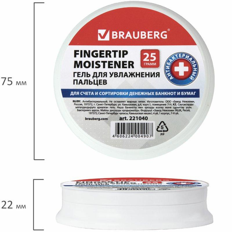 Гель для увлажнения пальцев Brauberg 25г, антибактериальный