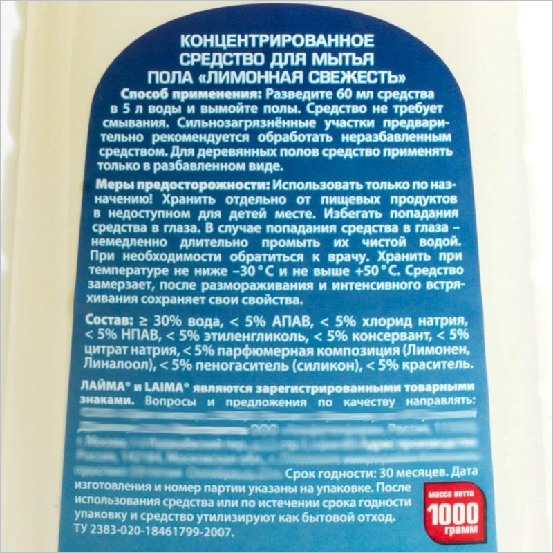 Лайма PROFESSIONAL Лимон, концентрированное средство для мытья полов, 1000г