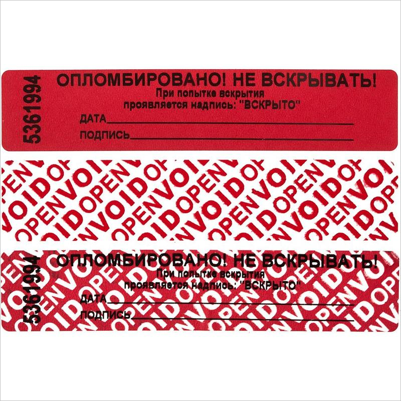 Пломба наклейка. Пломба-наклейка номерная 20х100 мм, рулон 1000 шт. Красный. Пломбы полиэстер красный пломба наклейка 66x22 мм (1000 штук в упаковке). Пломба-наклейка рулон 1000шт 22*66. Пломба-наклейка индикаторная 100мм /20мм, 1000 шт/рулон.